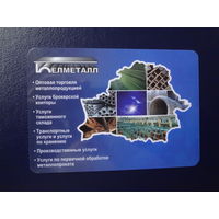 Календарик 2009 г.  Белметалл.