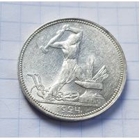 50 копеек 1924 год отличное состояние