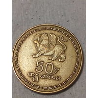 50 тетри Грузия 1993 год