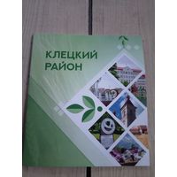 Клецкий район\78