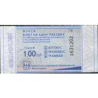 Билет - Талон б/у - Минск 1 р. (зак. 262ц - 2025)