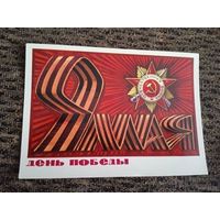 ДЕНЬ ПОБЕДЫ 9 МАЯ худ БОЙКОВ.1974