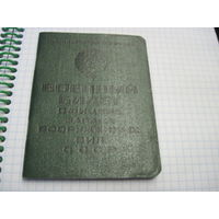 Военный билет офицера запаса ВС СССР 1974 г. Торги!