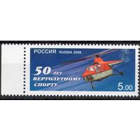 Россия 2008. Вертолёт. 1 марка 1241