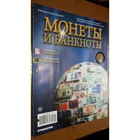 "Монеты и банкноты"(лот Б43). 4-е выпуска.