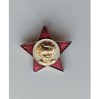 Октябрятская звёздочка. Н-47.