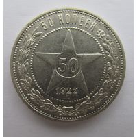 Все лоты с рубля.50 копеек 1922 П.Л