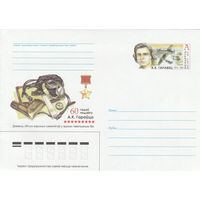 Беларусь 2003 ХМКсОМ А.К.Горовец. Летчик, Герой Советского Союза (к1)