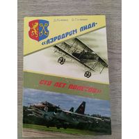 Книга Аэродром Лида сто лет полетов