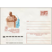 Художественный маркированный конверт СССР N 76-321 (27.05.1976) Памятник конструктору ракетно-космических систем дважды Герою Социалистического Труда академику С.П. Королеву  Космодром Байконур
