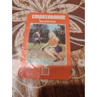 Календарик,страхование,1978