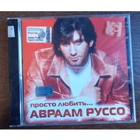 Авраам Руссо – Просто любить...