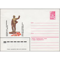 Художественный маркированный конверт СССР N 82-285 (28.05.1982) Казахская ССР, г. Петропавловск. Памятник В.В. Куйбышеву