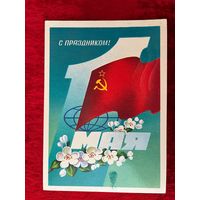 1 мая! Подписана. 1982 год. Ф. Марков.