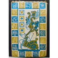 Карты игральные Майя.Художник В.М.Свешников 1978г.Редкие