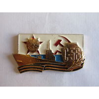 Значок. Знак. "Подводная лодка С-56". ВМФ. Военно-морской флот. Великая отечественная война. СССР.