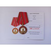 100 лет СССР.