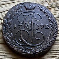 5 копеек 1792