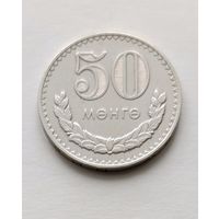 50 мунгу (менге) 1981 года Монголия