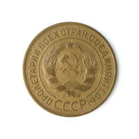 3 копейки 1935 Старый тип