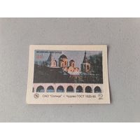 Спичечные этикетки АО Солнце Новгород