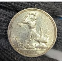 Полтинник 1925 СССР