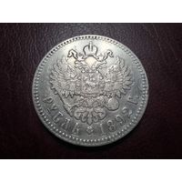 1 рубль 1892 АГ гербы Борода доходит до надписи с 1 копейки!