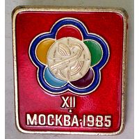 РАСПРОДАЖА!!! - ЗНАЧОК "XII Всемирный Фестиваль Молодёжи и Студентов"