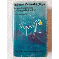 Редкое издание "Рождественские вертепы в Кракове", Тадеуш Желеньский, 1992 год.