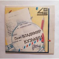 Виниловая пластинка Поёт ВЛАДИМИР КУЗЬМИН. 45 об. Миньон.
