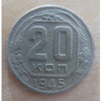 20 копеек 1945