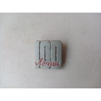 ЗНАЧОК ЛЕНИН 100