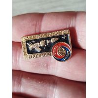 Экспериментальный полет,в космос