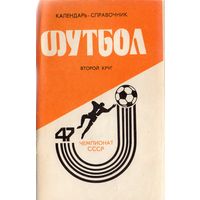 К/с Футбол 1984 - 2 круг. Краснодар.
