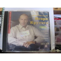 CD: Песни композитора Игоря Крутого. Часть 6. С рубля!