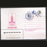 СПГ на ХНМ конверте. 1980. Франкировано маркой 4906 (СК). ОИ-80. Футбол.