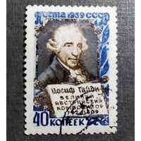 Марка СССР 1959 год Иосиф Гайдн