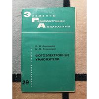 И. И. Анисимова, Б. М. Глуховской