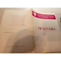 Театральная программка БССР\2