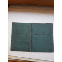 Свидетельство  Минавтотранспорта БССР