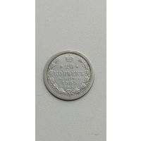 20 КОПЕЕК 1905 г СПБ АР