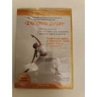 DVD диск "Зеркало души"