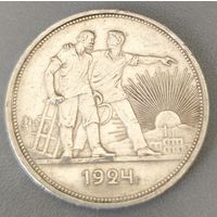 СССР 1 рубль 1924 г