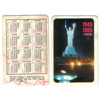 Календарь Киев 1985