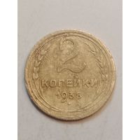 2 копейки 1938 года .