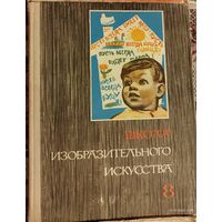 Школа изобразительного искусства
