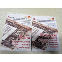 Зборнiк навуковых артыкулау у 2 тамах\044