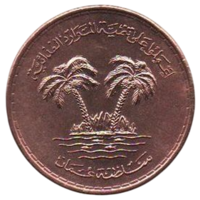 СУЛТАНАТ ОМАН. 10 БАЙЗ 1975. ФАО - еда для всех. ПАЛЬМЫ. НЕЧАСТАЯ