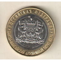 10 рублей 2024 Ханты-Мансийский автономный округ