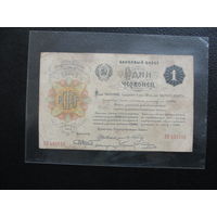 Продажа коллекции с 1 рубля! Банковый билет РСФСР 1922г. РЕДКОСТЬ.